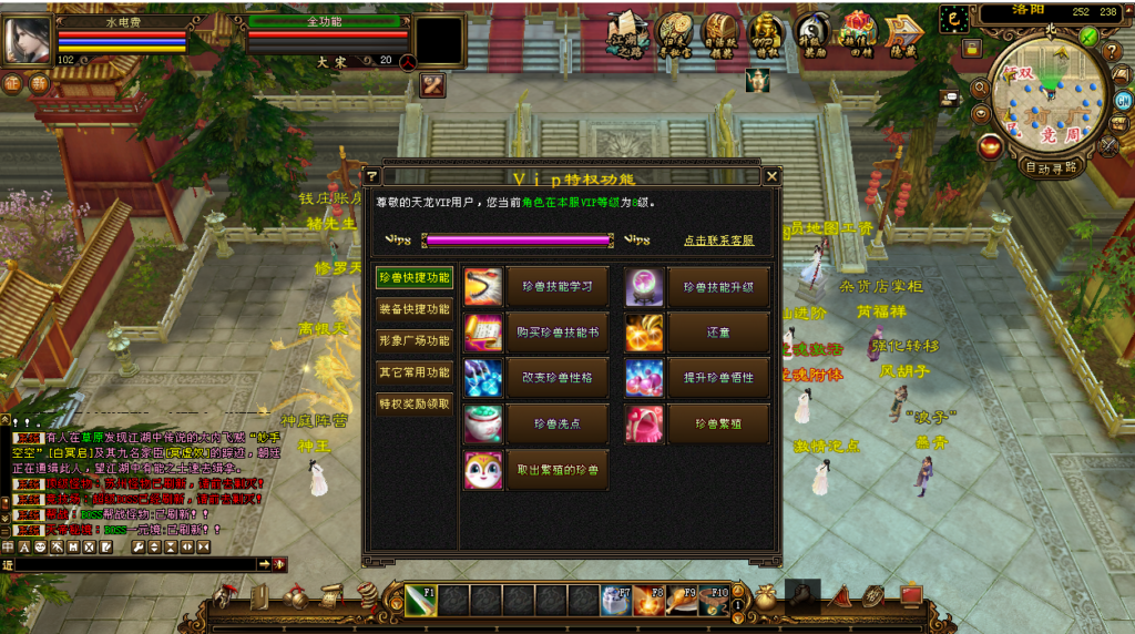 图片[2]-天龙八部（端游）看清楚电脑PC游戏-纯公益手游