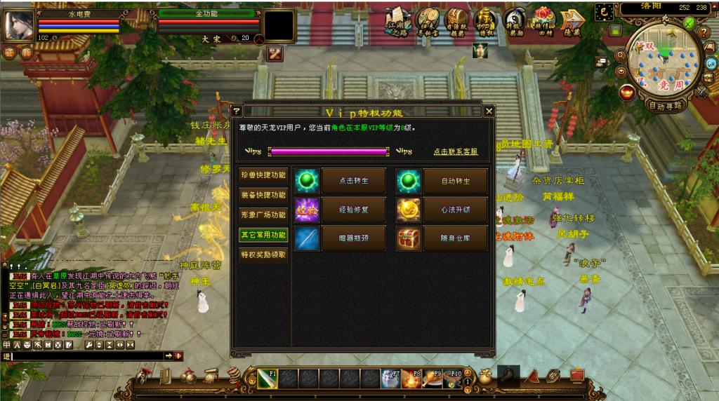 图片[8]-天龙八部（端游）看清楚电脑PC游戏-纯公益手游