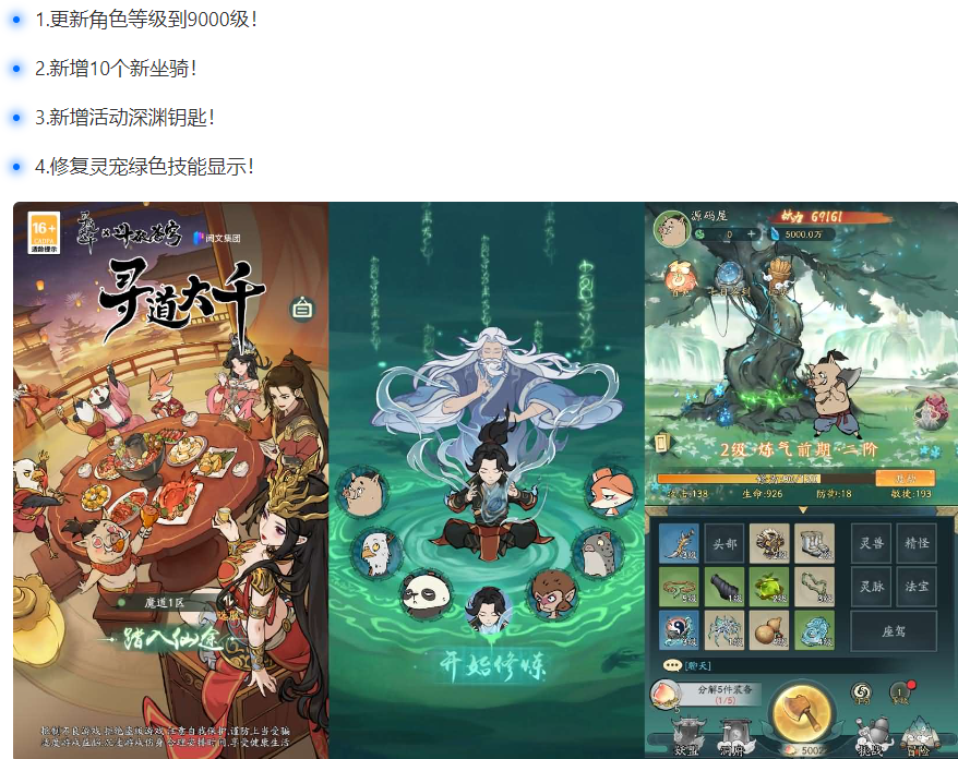 寻道大千（养成类）-纯公益手游