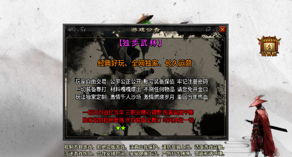 图片[1]-独步天下（传奇）（友商提供）-纯公益手游