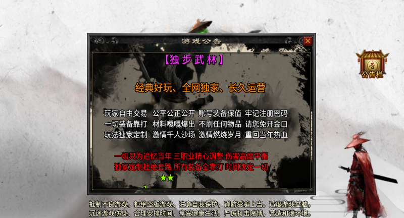 独步天下（传奇）（友商提供）-纯公益手游