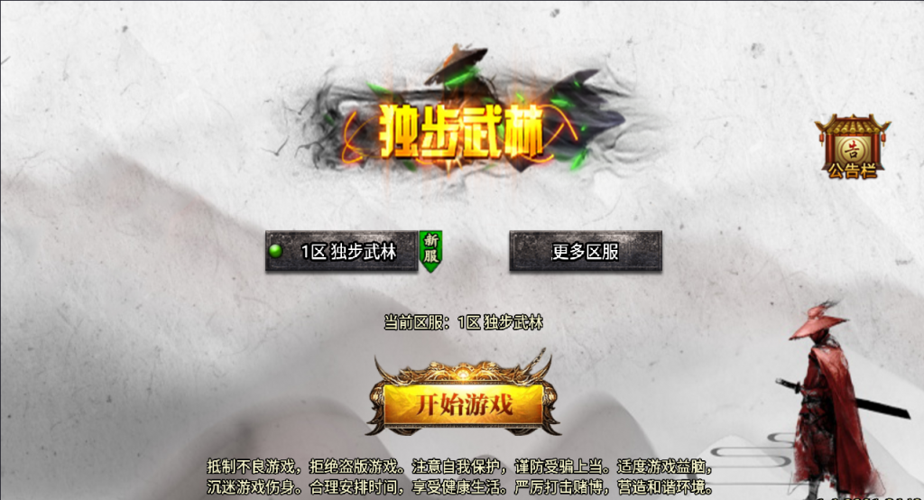 图片[2]-独步天下（传奇）（友商提供）-纯公益手游