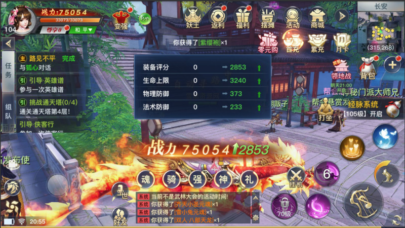 龙武（仙侠）-纯公益手游