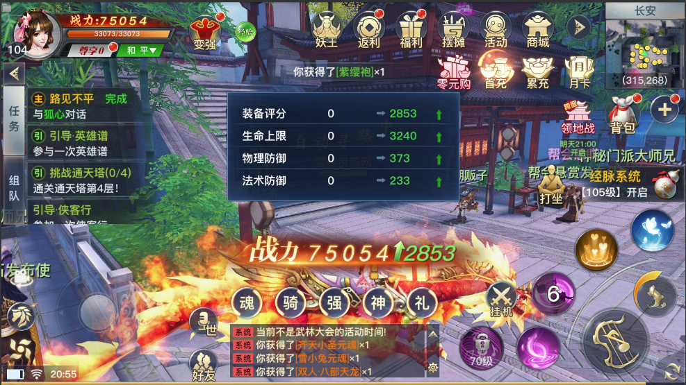 图片[1]-龙武（仙侠）-纯公益手游