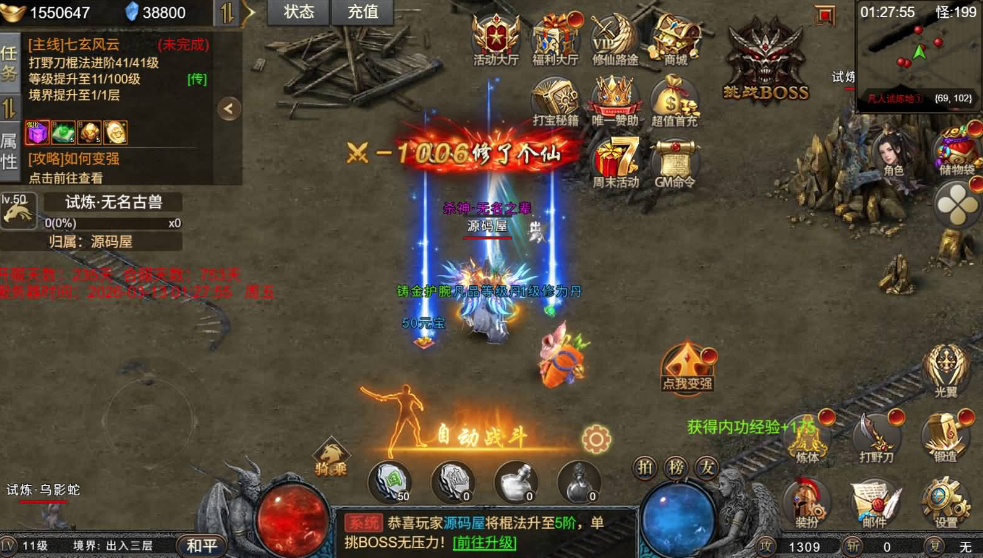 图片[1]-凡人修仙传H5（传奇）-纯公益手游