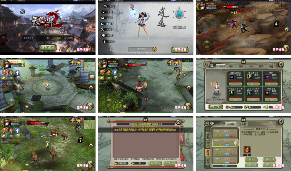 图片[1]-天龙八部（老版本的）-纯公益手游