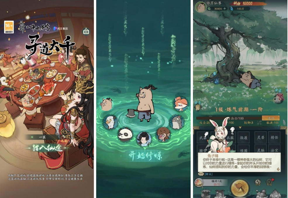 图片[1]-魔道修仙（砍树）新版-纯公益手游